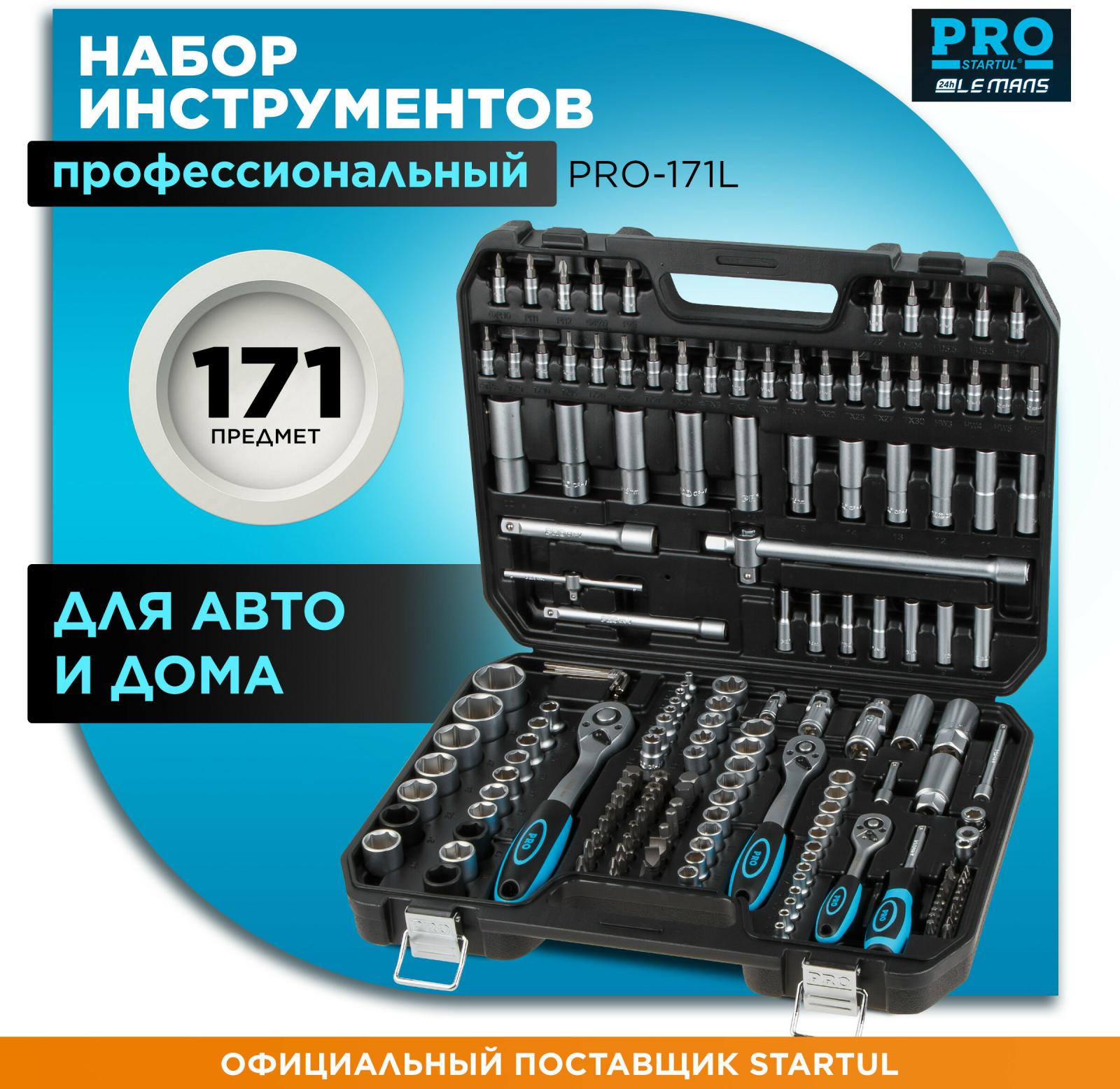 Набор инструментов 1/4", 3/8", 1/2" 6 граней 171 предмет PRO STARTUL Le Mans (PRO-171L)