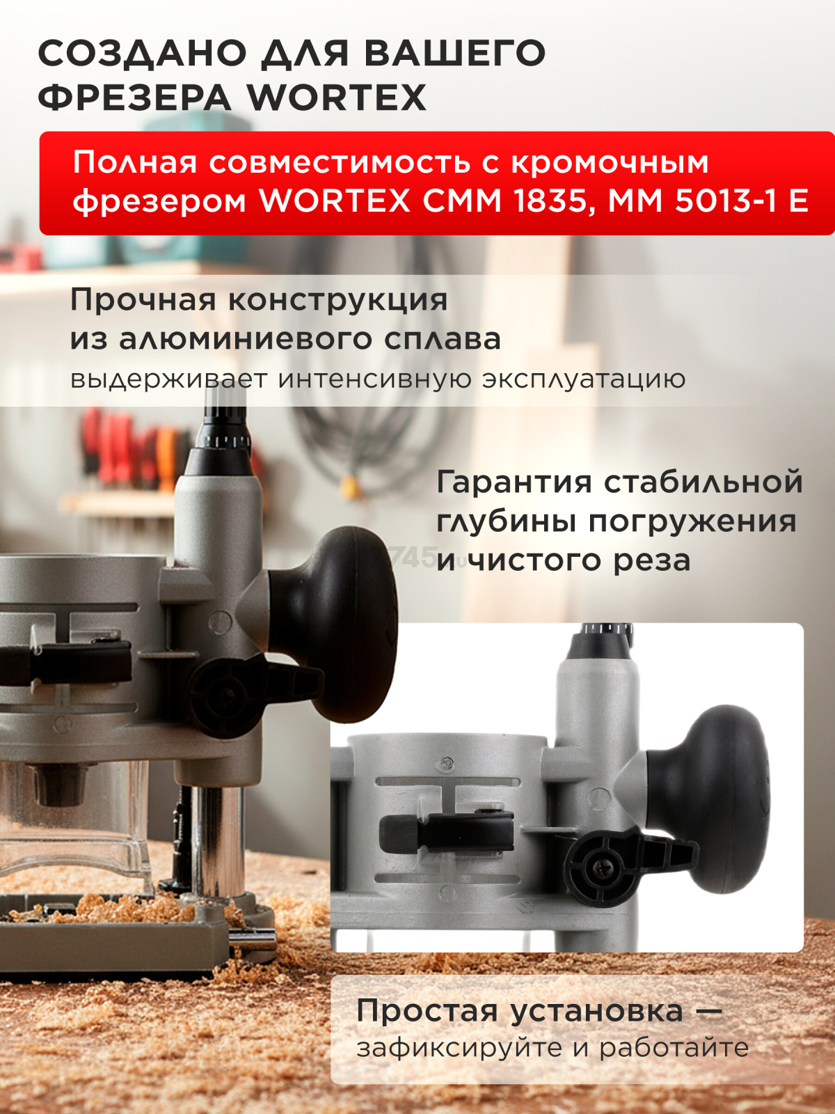 Основание погружное для фрезера кромочного WORTEX (MMB2000029) - Фото 3