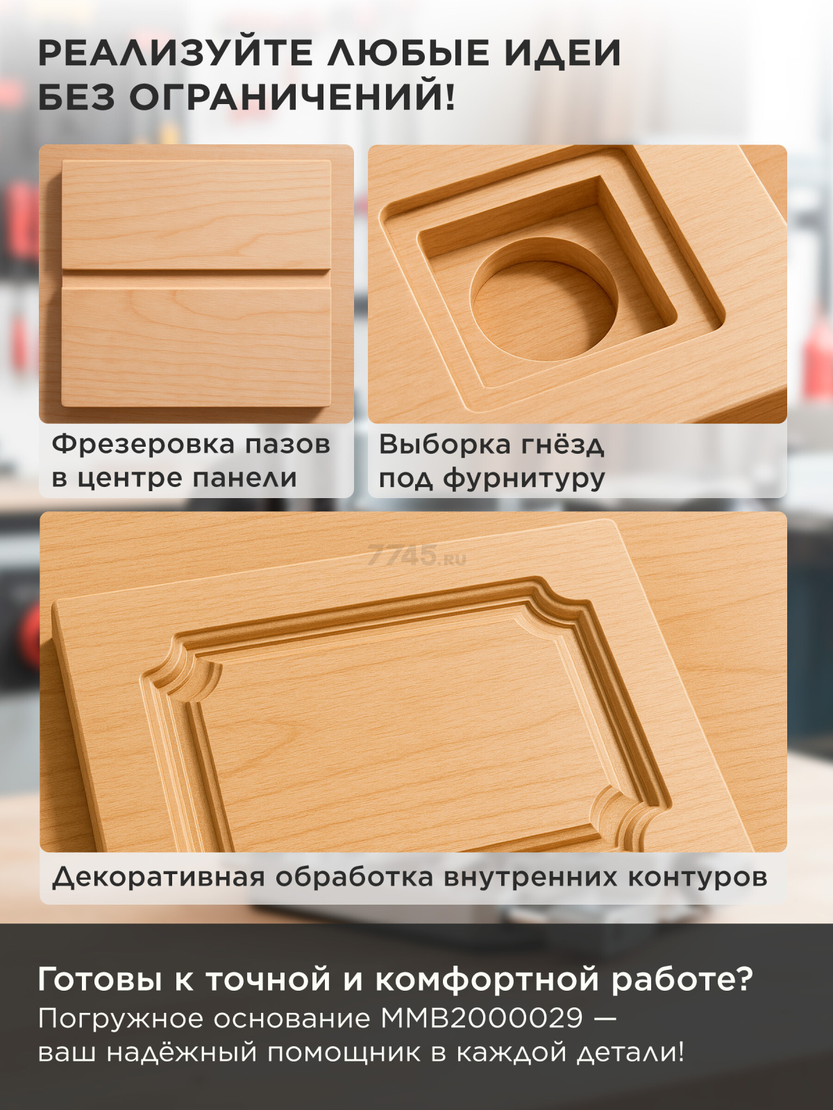 Основание погружное для фрезера кромочного WORTEX (MMB2000029) - Фото 5