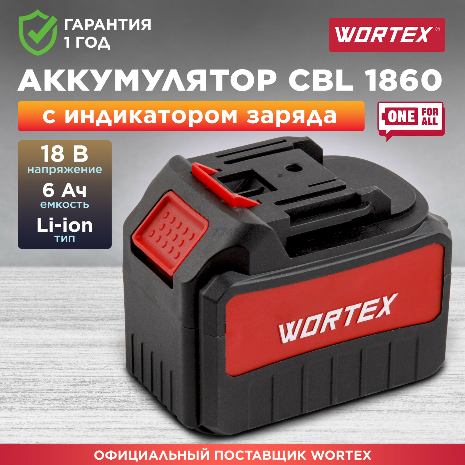 Аккумулятор 18 В 6 Ач Li-Ion WORTEX CBL 1860 XLT (CBL18600029)