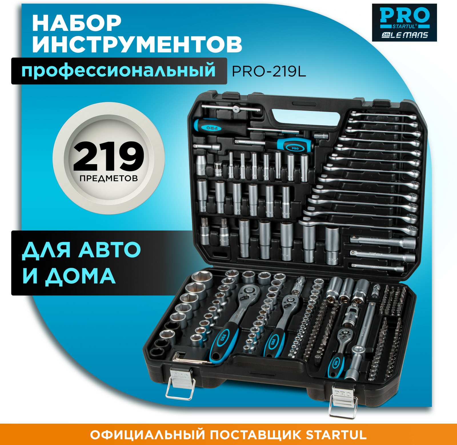 Набор инструментов 1/4", 3/8", 1/2" 6 граней 219 предметов PRO STARTUL Le Mans (PRO-219L)