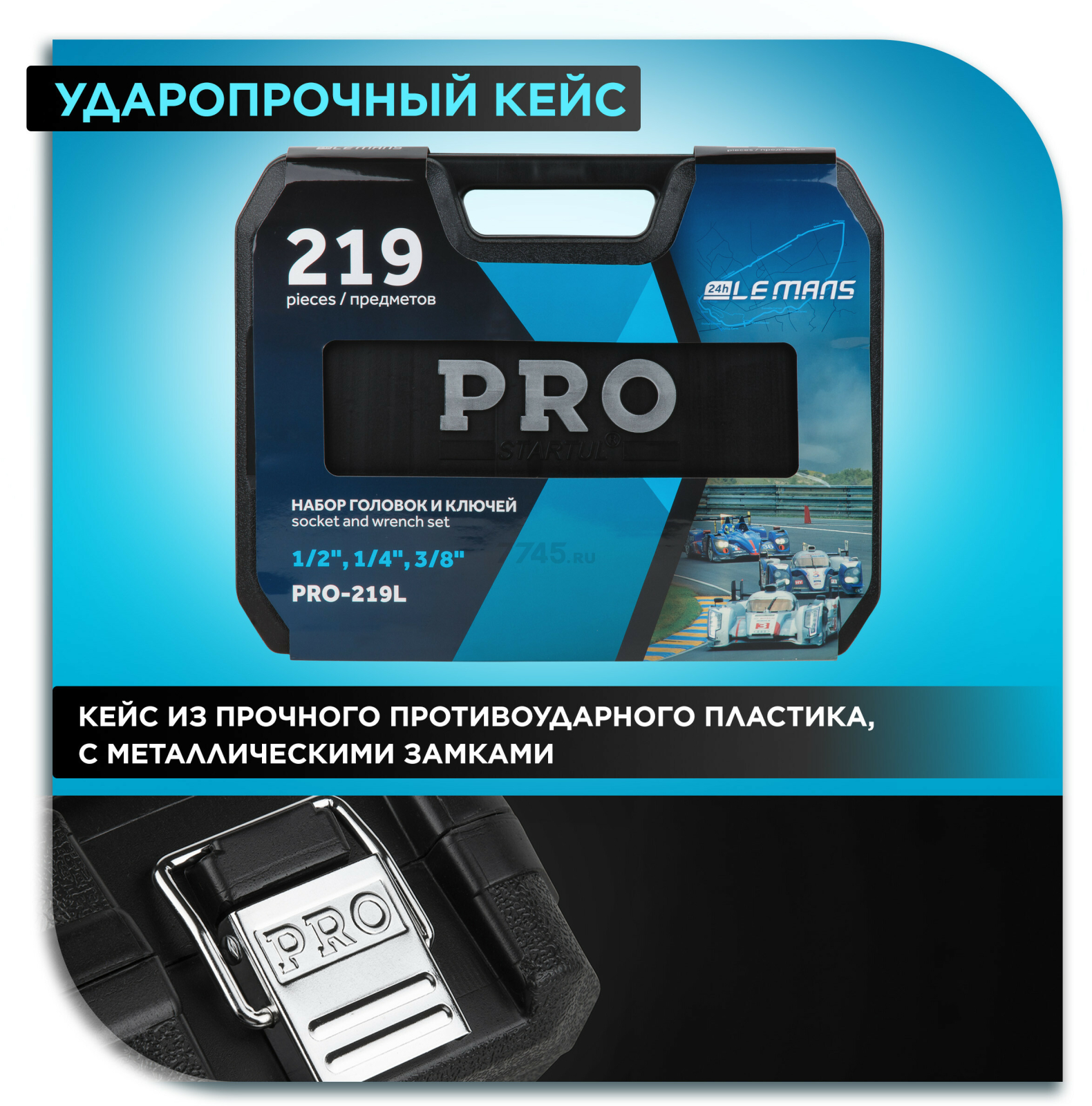 Набор инструментов 1/4", 3/8", 1/2" 6 граней 219 предметов PRO STARTUL Le Mans (PRO-219L) - Фото 5