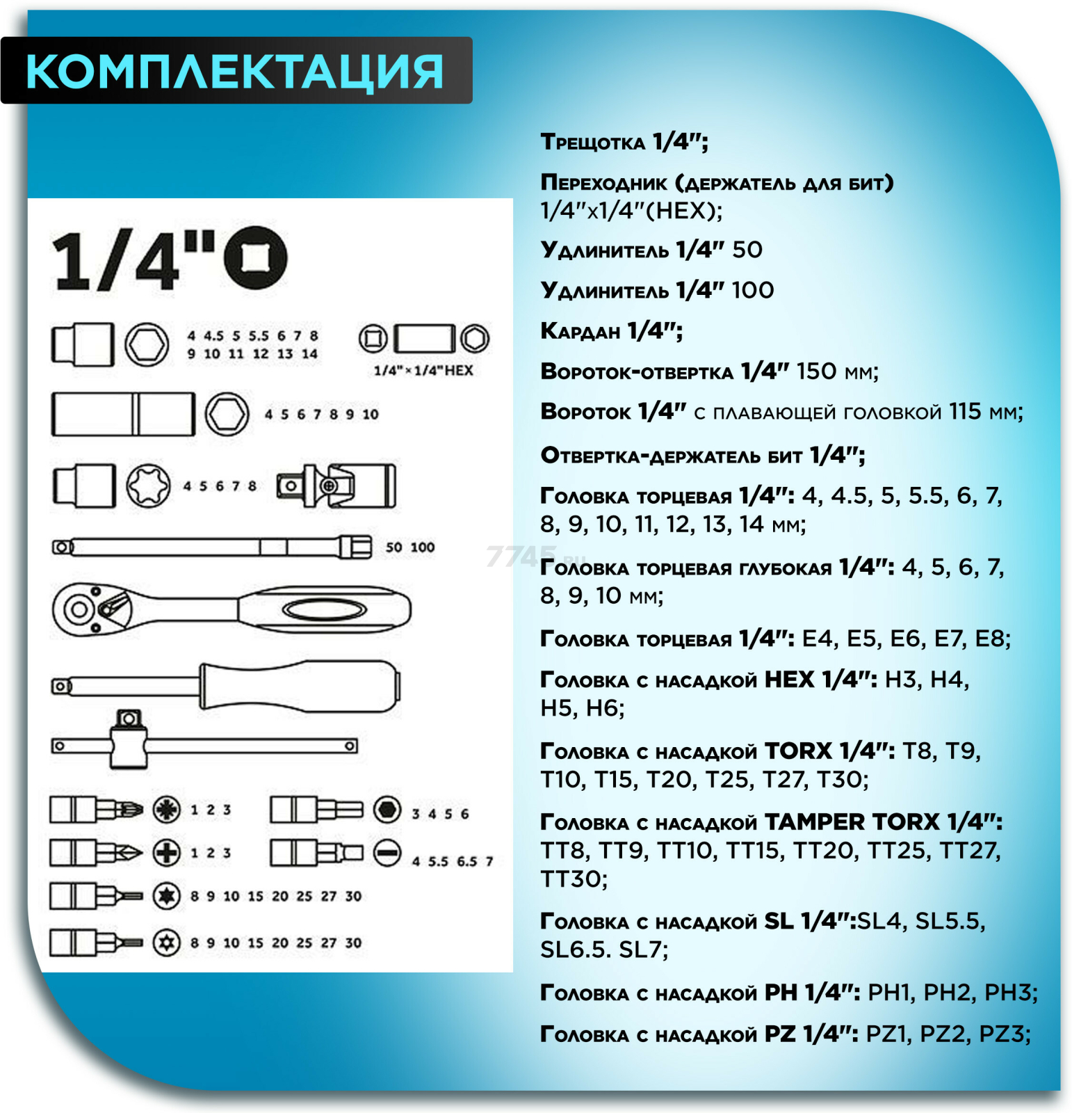 Набор инструментов 1/4", 3/8", 1/2" 6 граней 219 предметов PRO STARTUL Le Mans (PRO-219L) - Фото 9