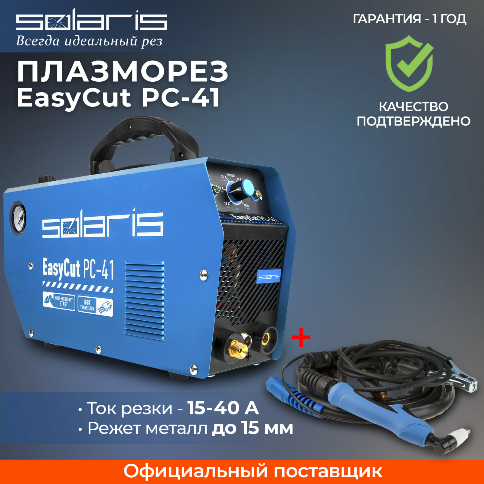 Плазморез SOLARIS EasyCut PC-41