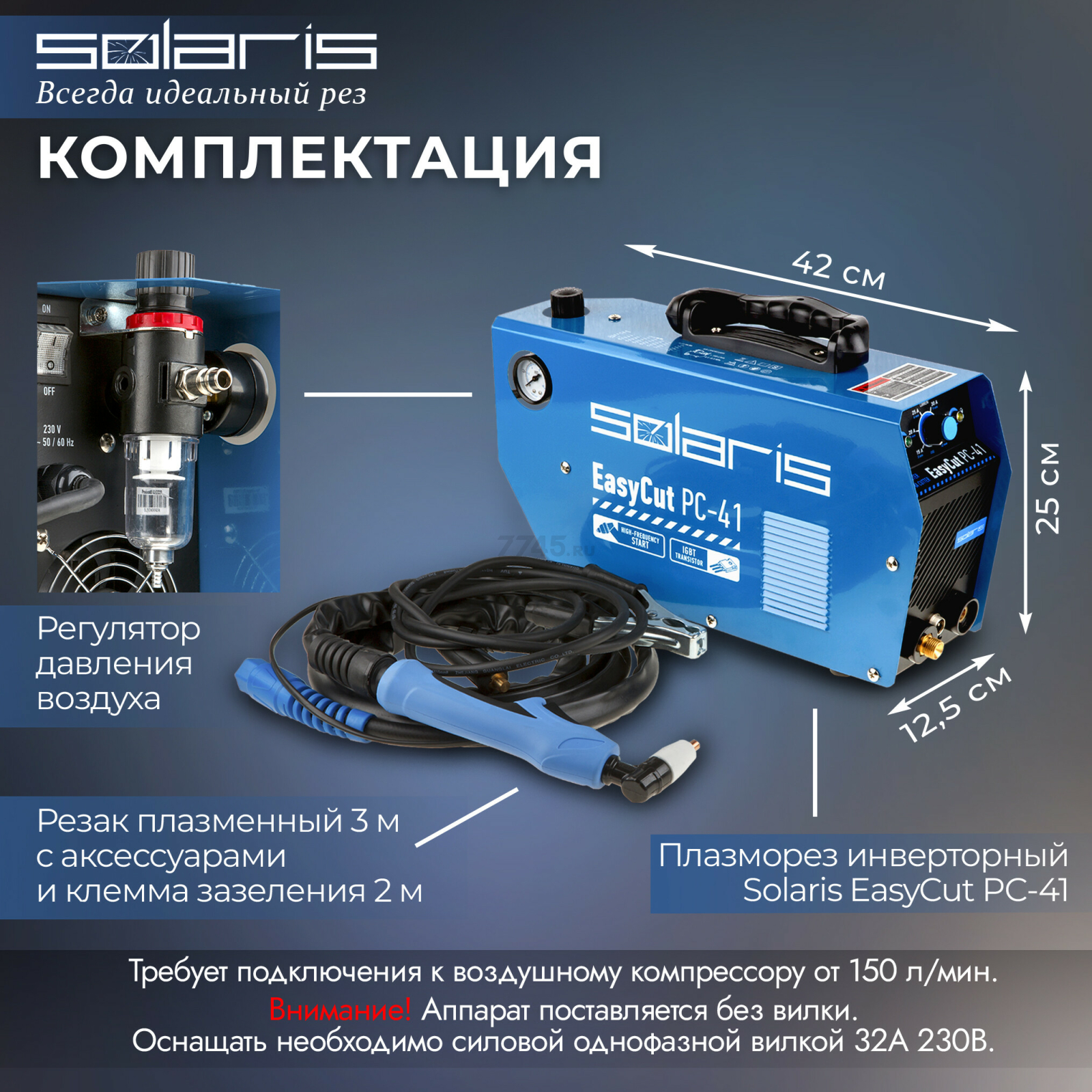 Плазморез SOLARIS EasyCut PC-41 - Фото 3