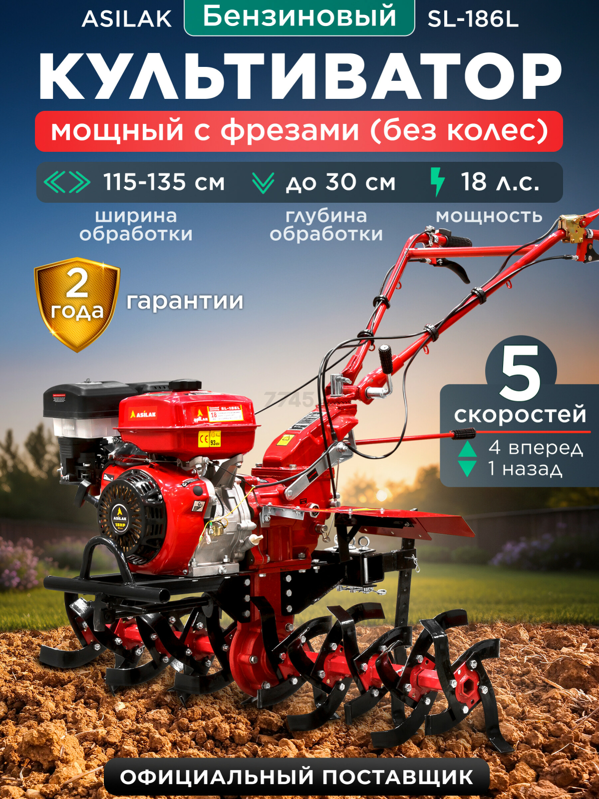 Культиватор бензиновый ASILAK SL-186L