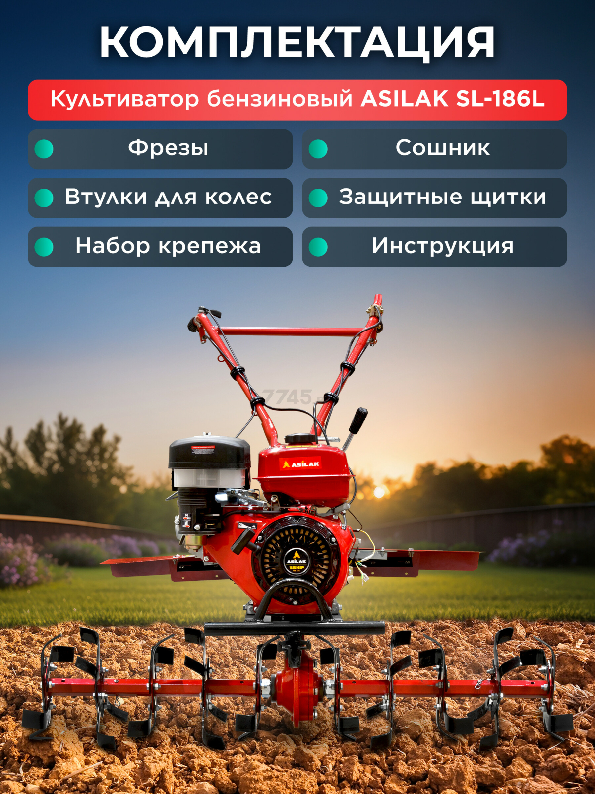 Культиватор бензиновый ASILAK SL-186L - Фото 6
