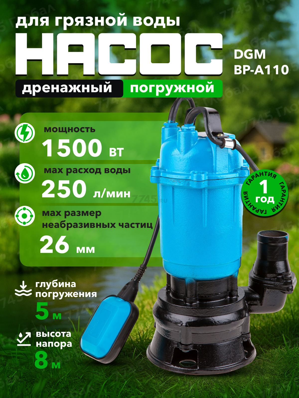 Насос дренажный DGM BP-A110