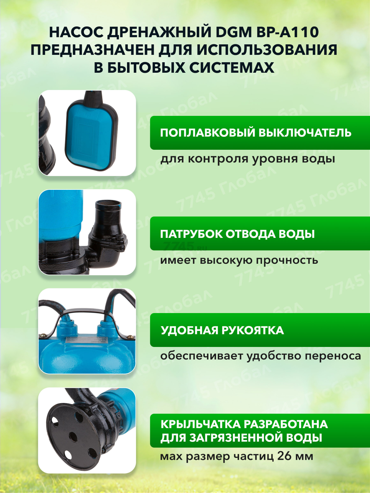 Насос дренажный DGM BP-A110 - Фото 2