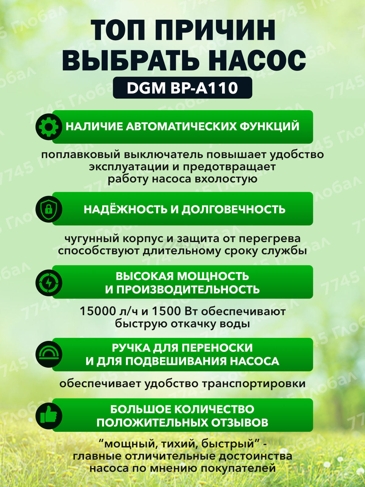 Насос дренажный DGM BP-A110 - Фото 4
