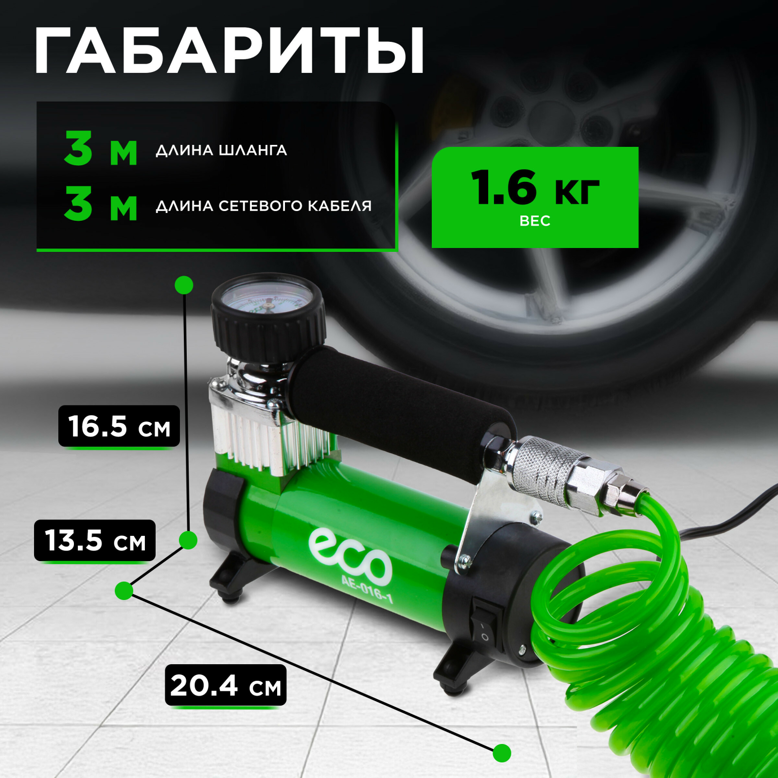 Компрессор автомобильный ECO AE-016-1 - Фото 5