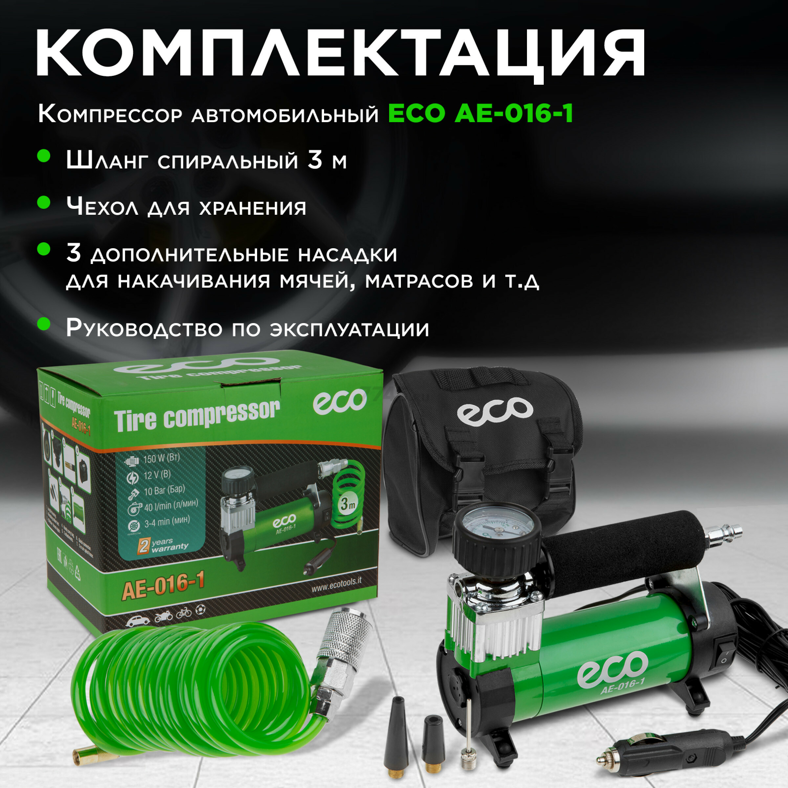 Компрессор автомобильный ECO AE-016-1 - Фото 7