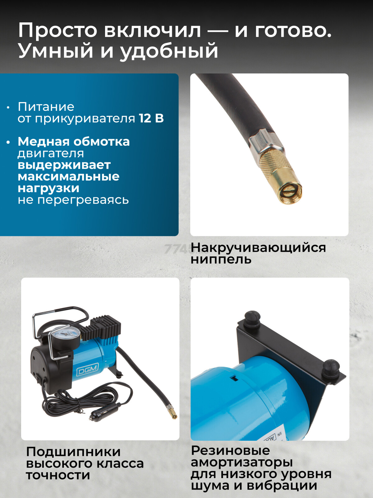 Компрессор автомобильный DGM AC-0913 - Фото 3