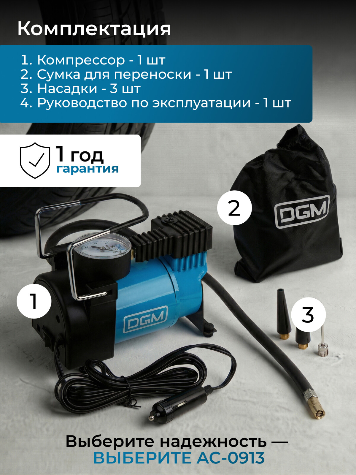 Компрессор автомобильный DGM AC-0913 - Фото 5