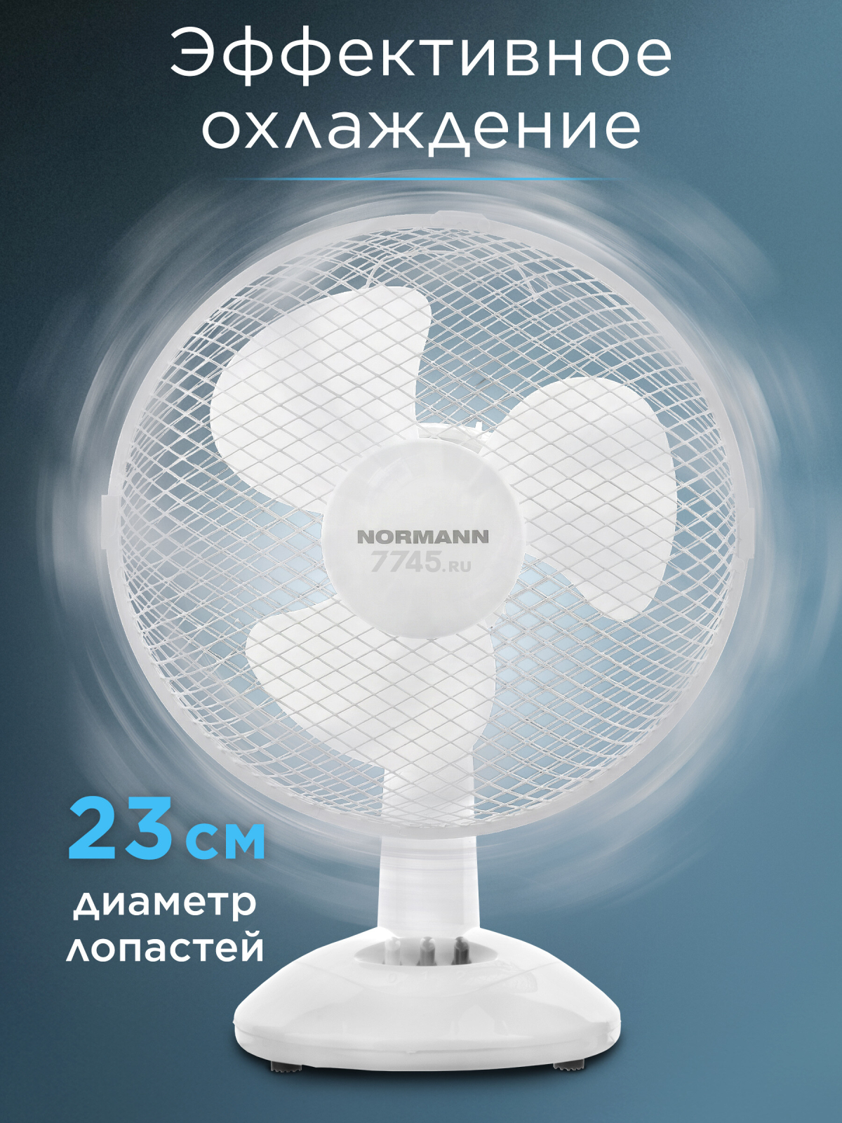 Вентилятор настольный NORMANN ACF-081 - Фото 2