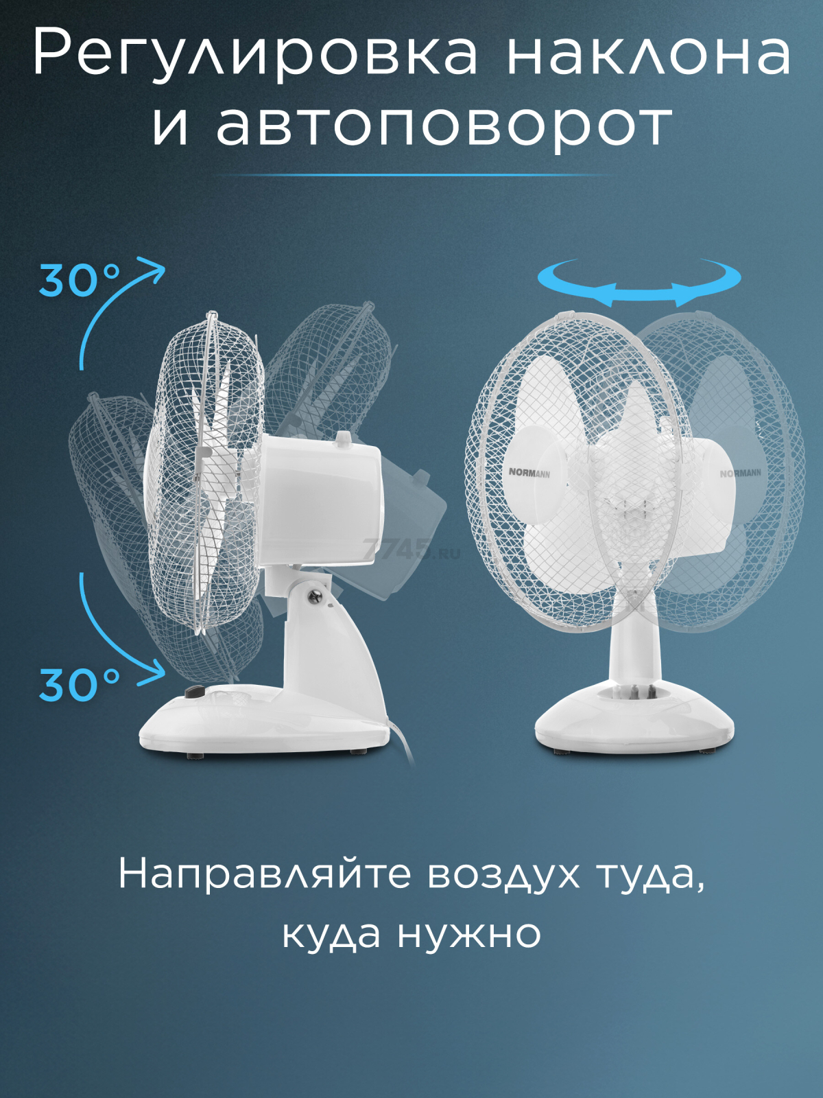 Вентилятор настольный NORMANN ACF-081 - Фото 5