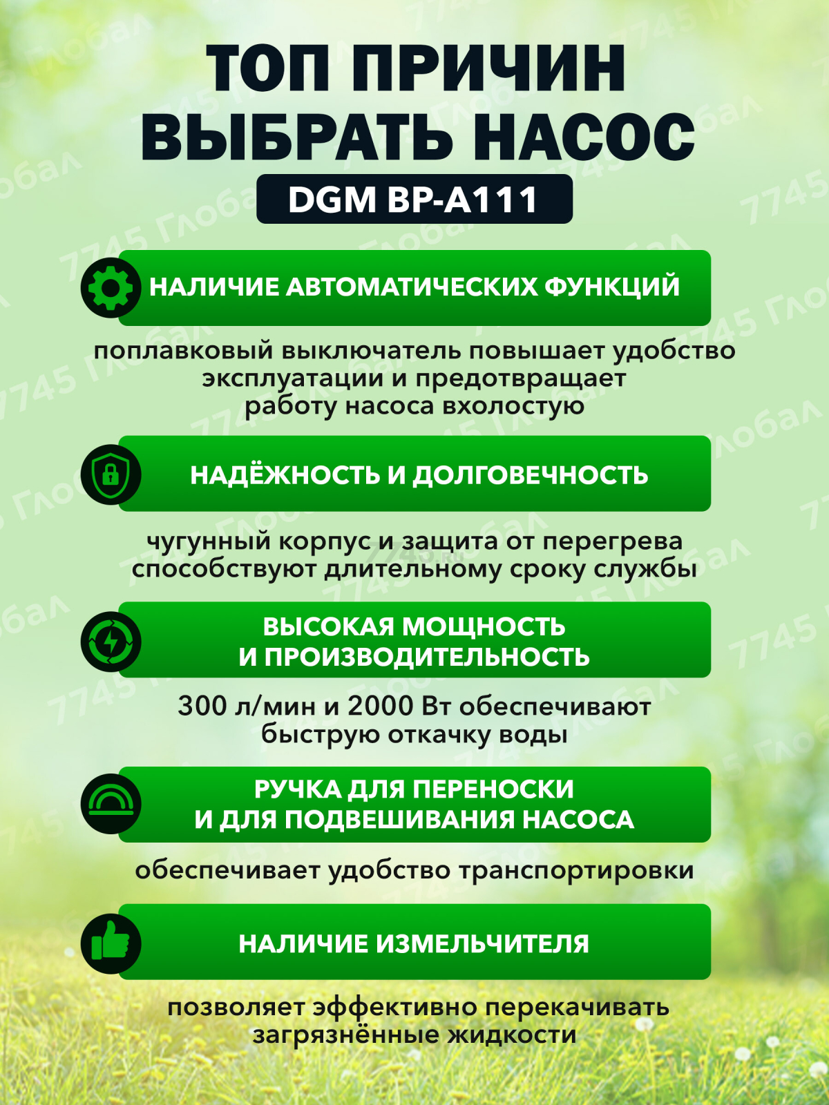 Насос дренажный DGM BP-A111 с измельчителем - Фото 3