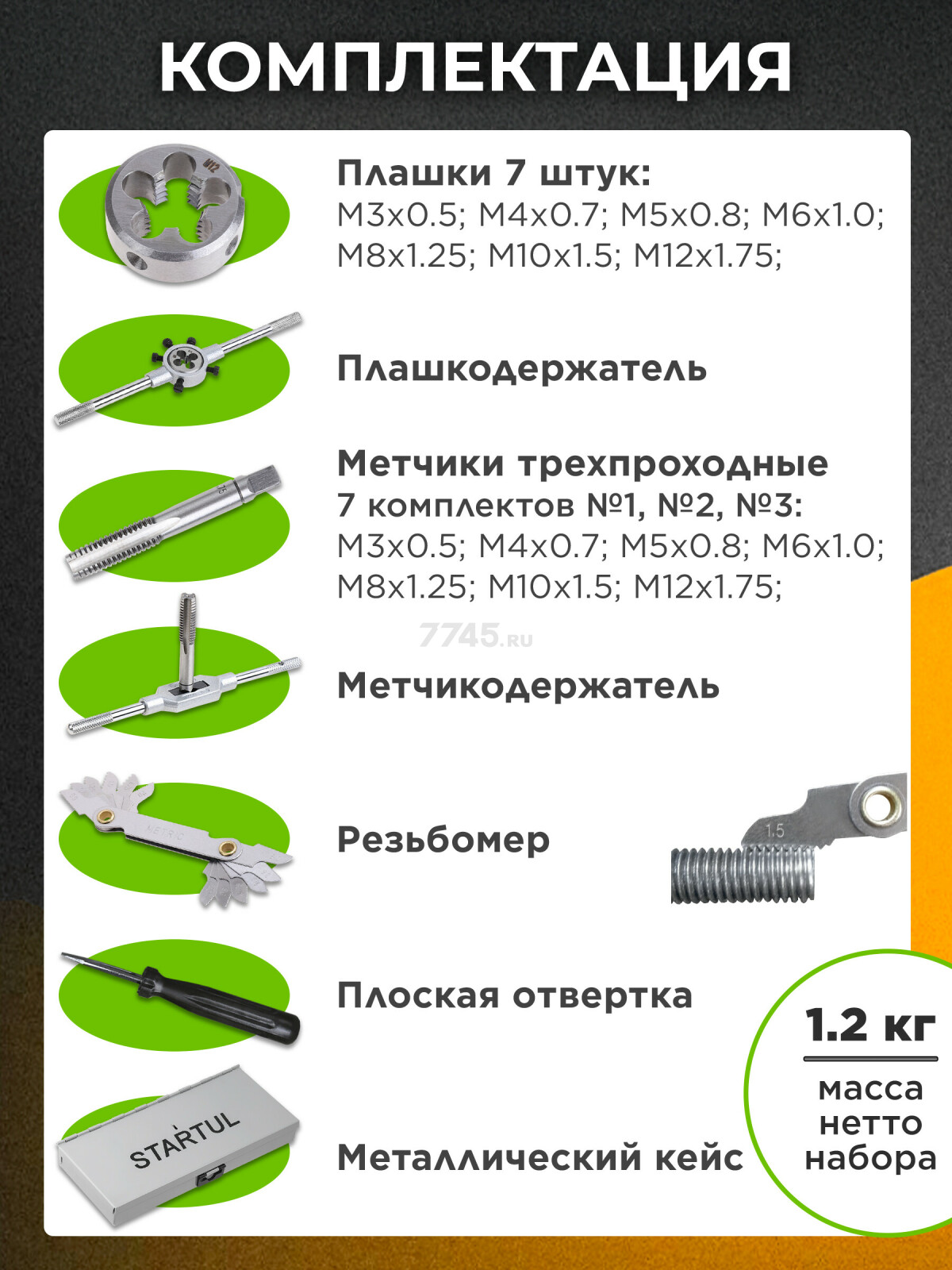 Набор метчиков и плашек STARTUL Master 32 предмета (ST9302) - Фото 6