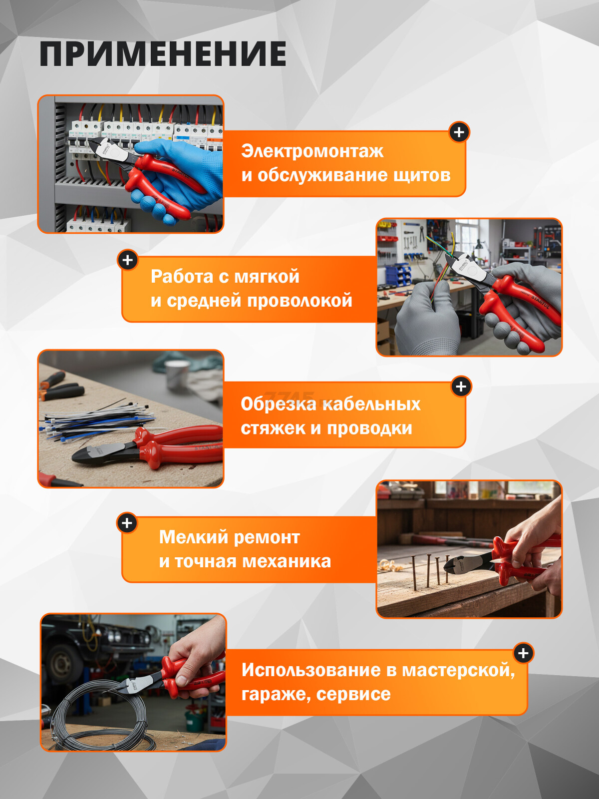 Бокорезы диэлектрические 180 мм STARTUL Profi (ST3061-180) - Фото 3