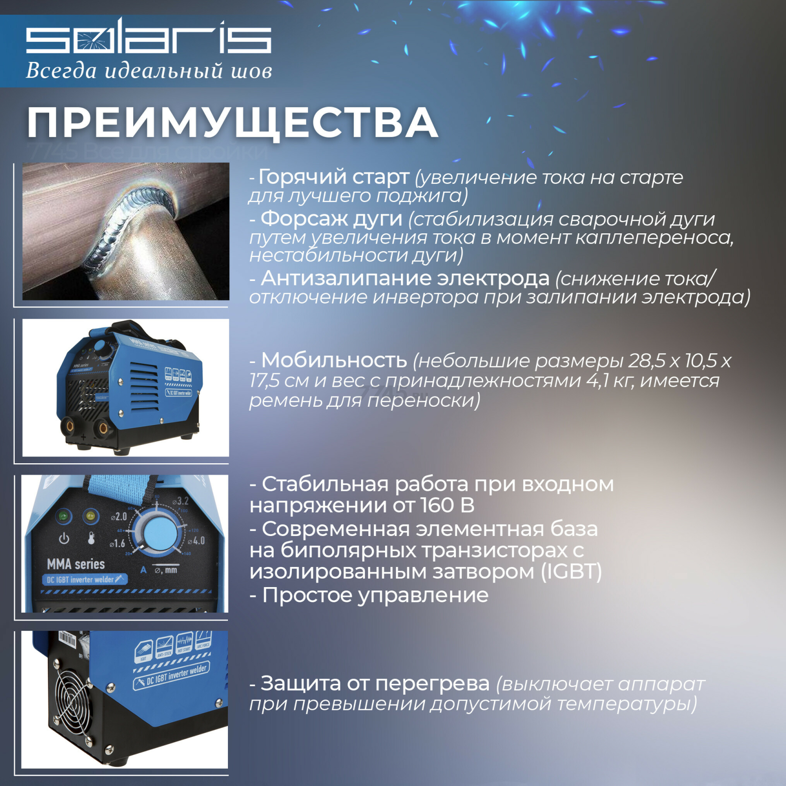 Инвертор сварочный SOLARIS MMA-200D - Фото 2