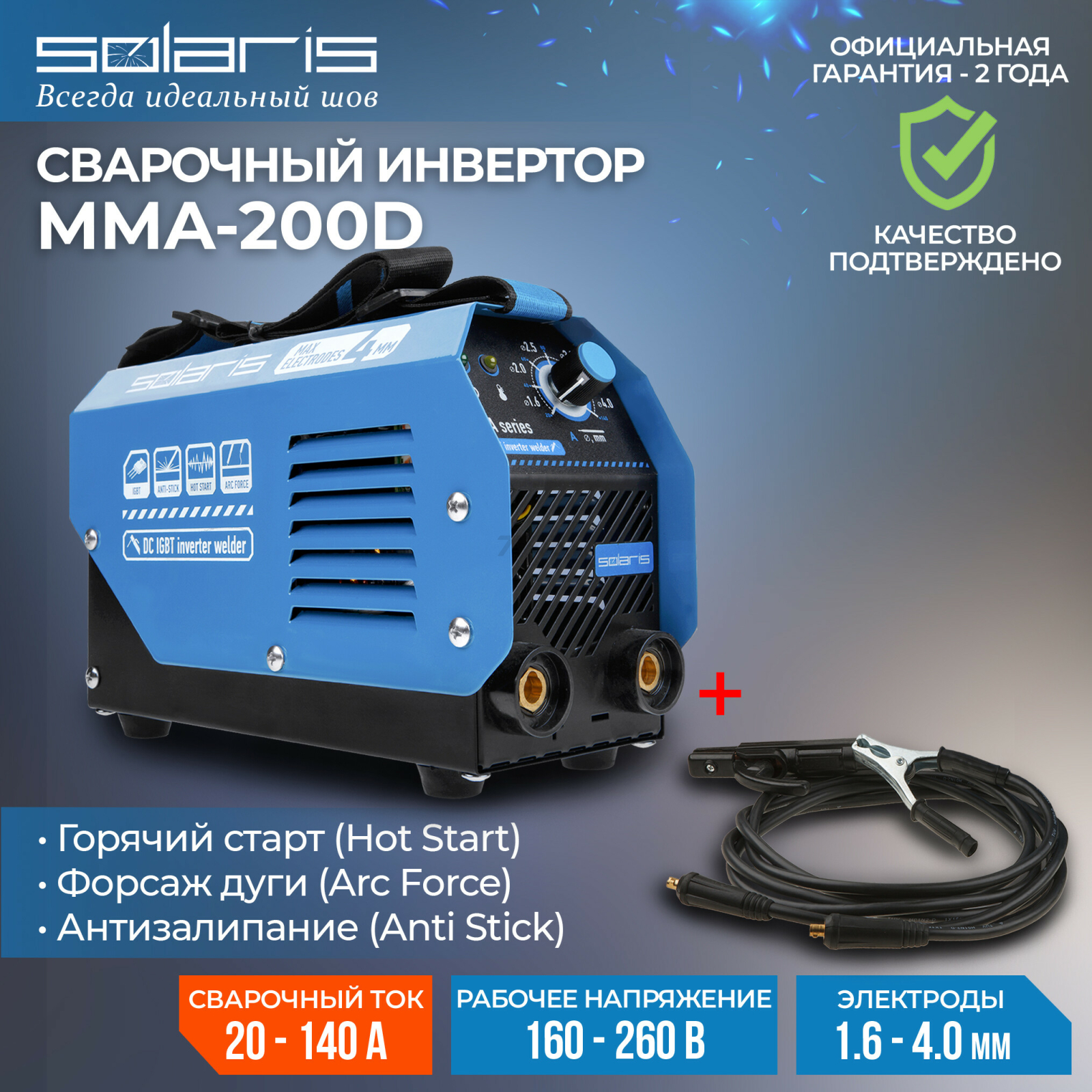 Инвертор сварочный SOLARIS MMA-200D