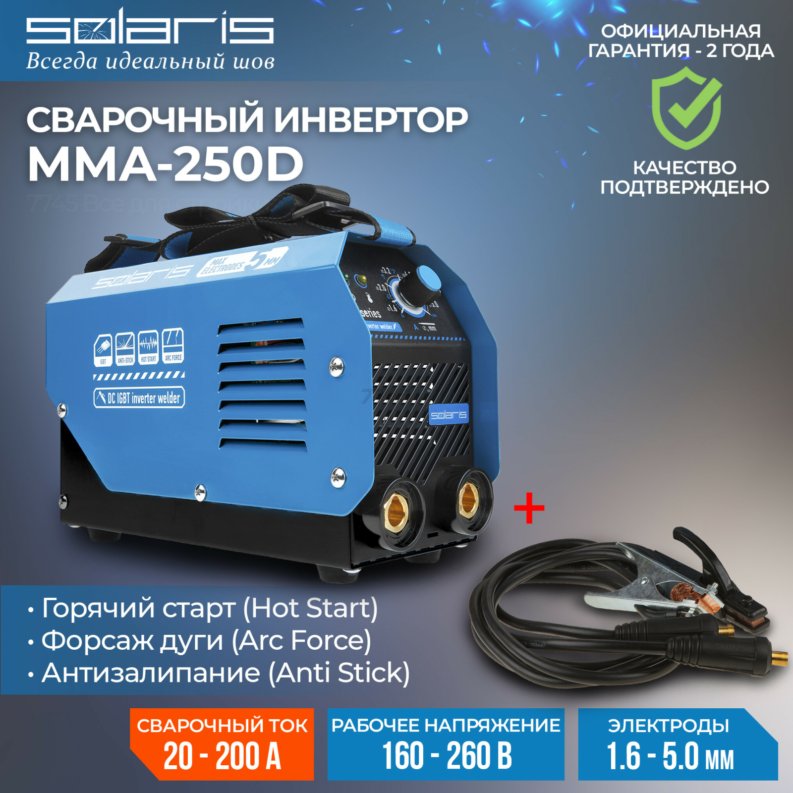 Инвертор сварочный SOLARIS MMA-250D