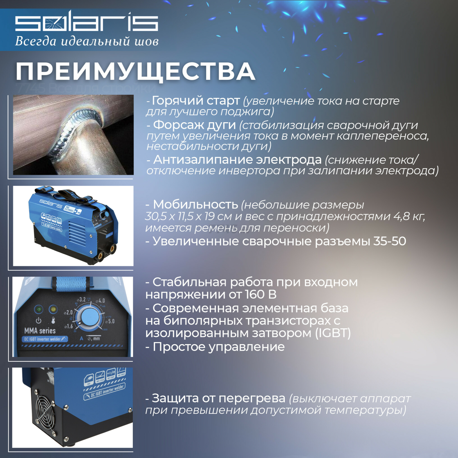 Инвертор сварочный SOLARIS MMA-250D - Фото 2