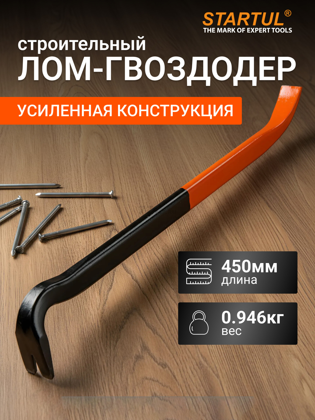 Лом-гвоздодер 25х450 мм STARTUL PROFI (ST4096-45)