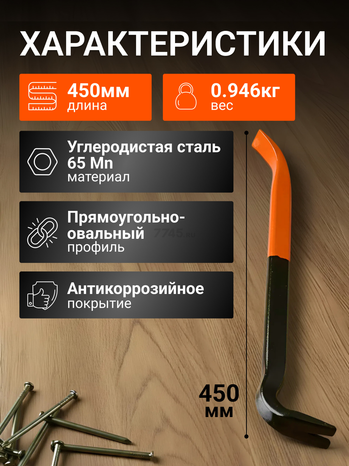 Лом-гвоздодер 25х450 мм STARTUL PROFI (ST4096-45) - Фото 2