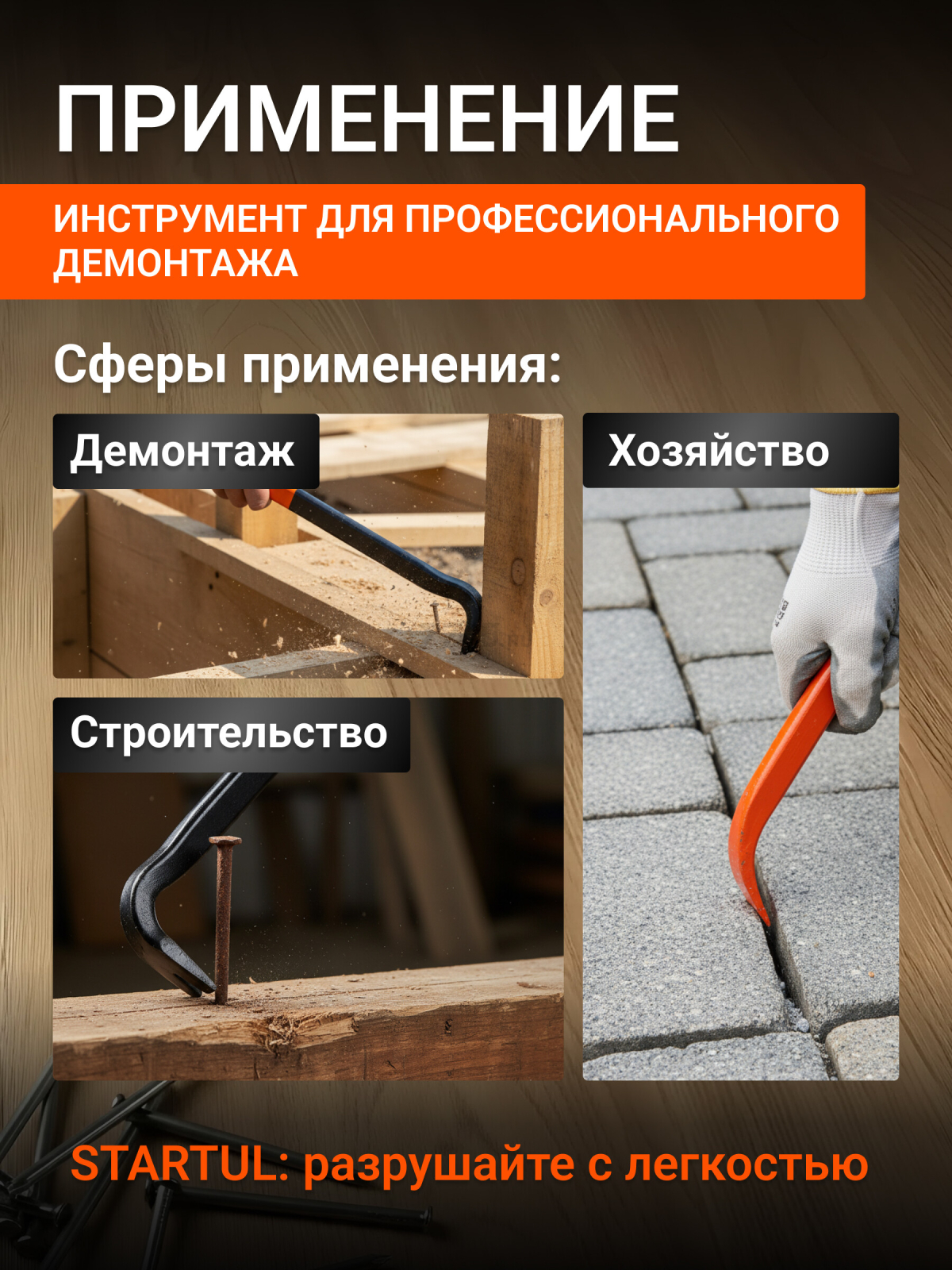 Лом-гвоздодер 25х450 мм STARTUL PROFI (ST4096-45) - Фото 4