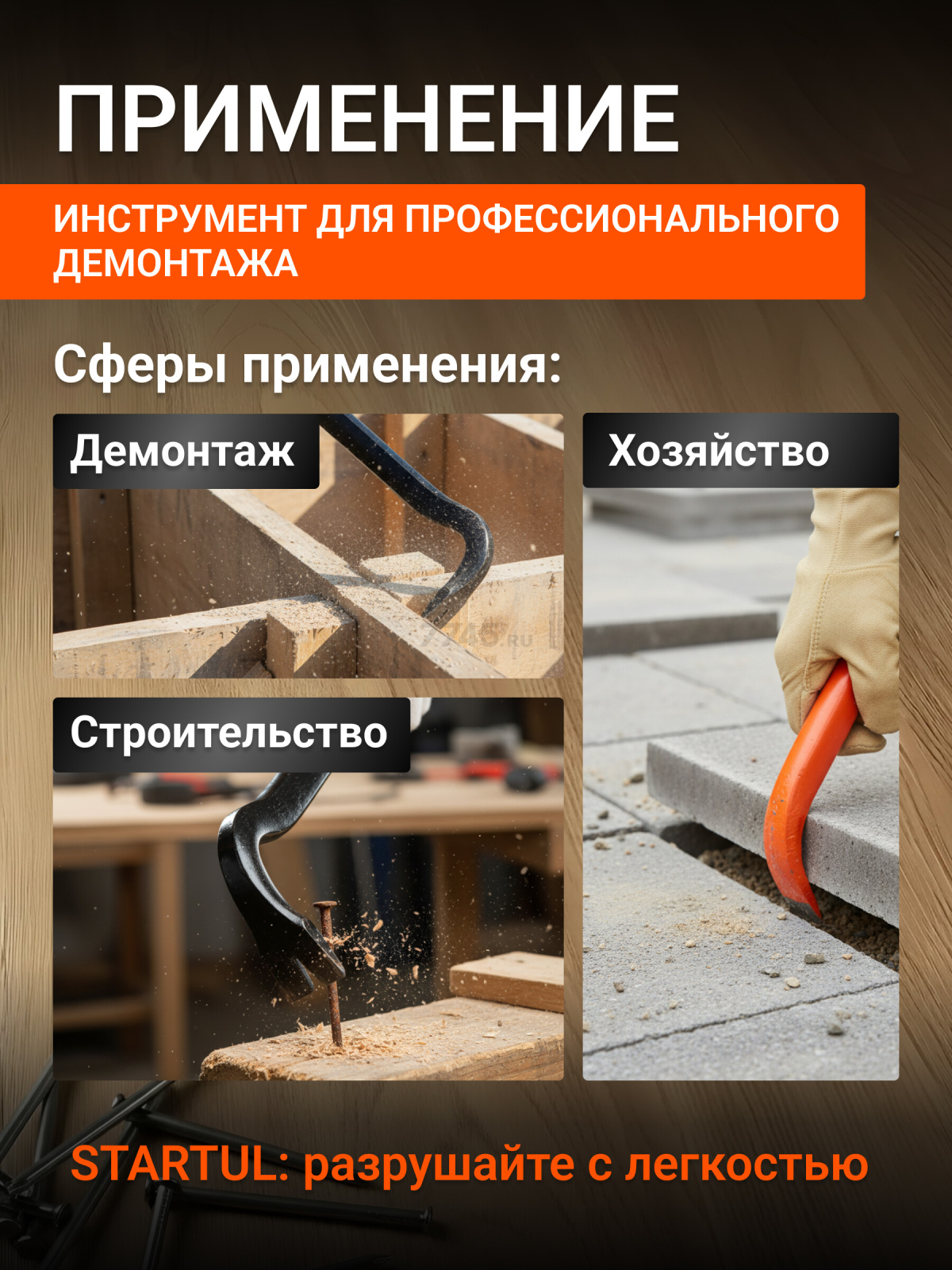 Лом-гвоздодер 29х600 мм STARTUL PROFI (ST4096-60) - Фото 4