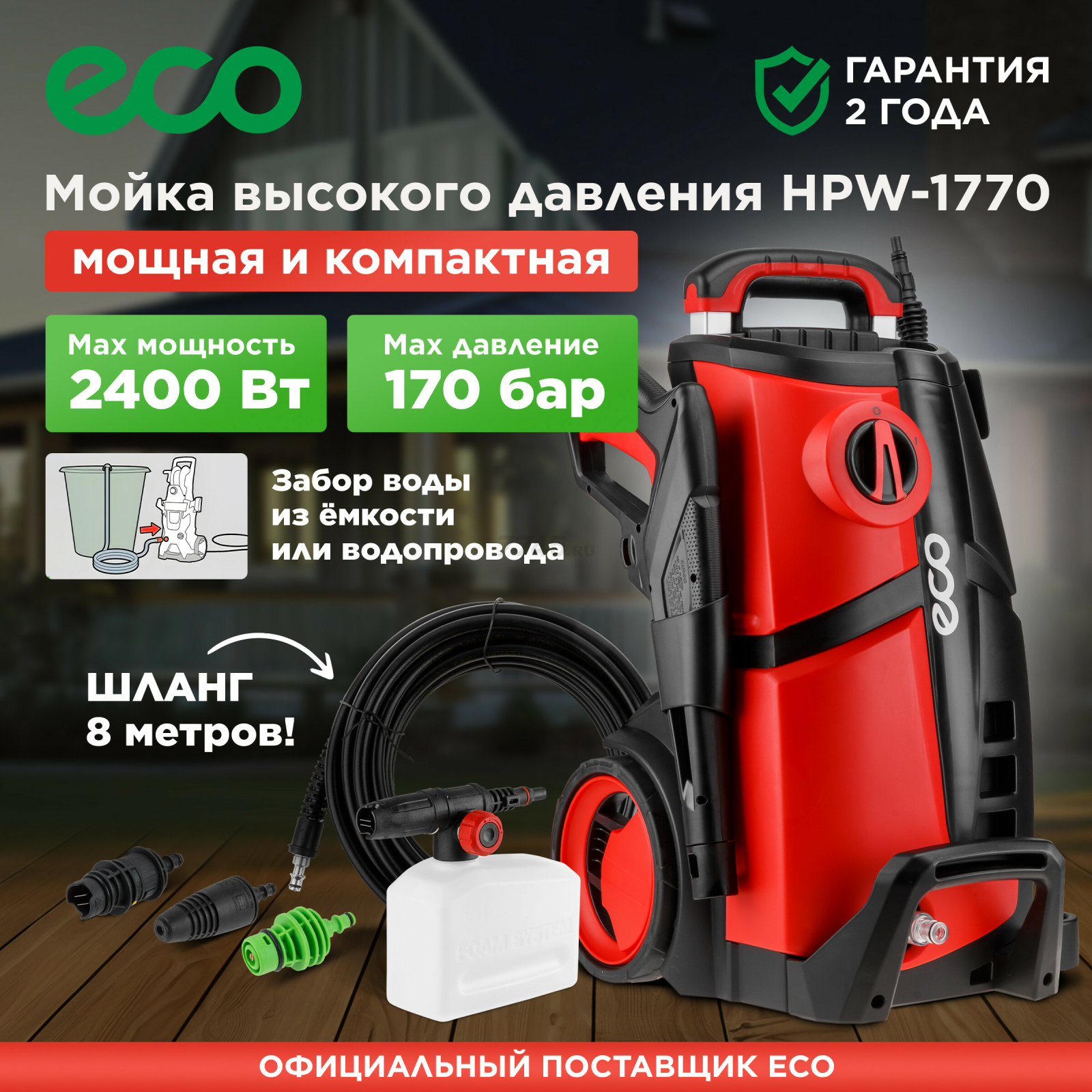 Мойка высокого давления ECO HPW-1770 (HPW177000001)