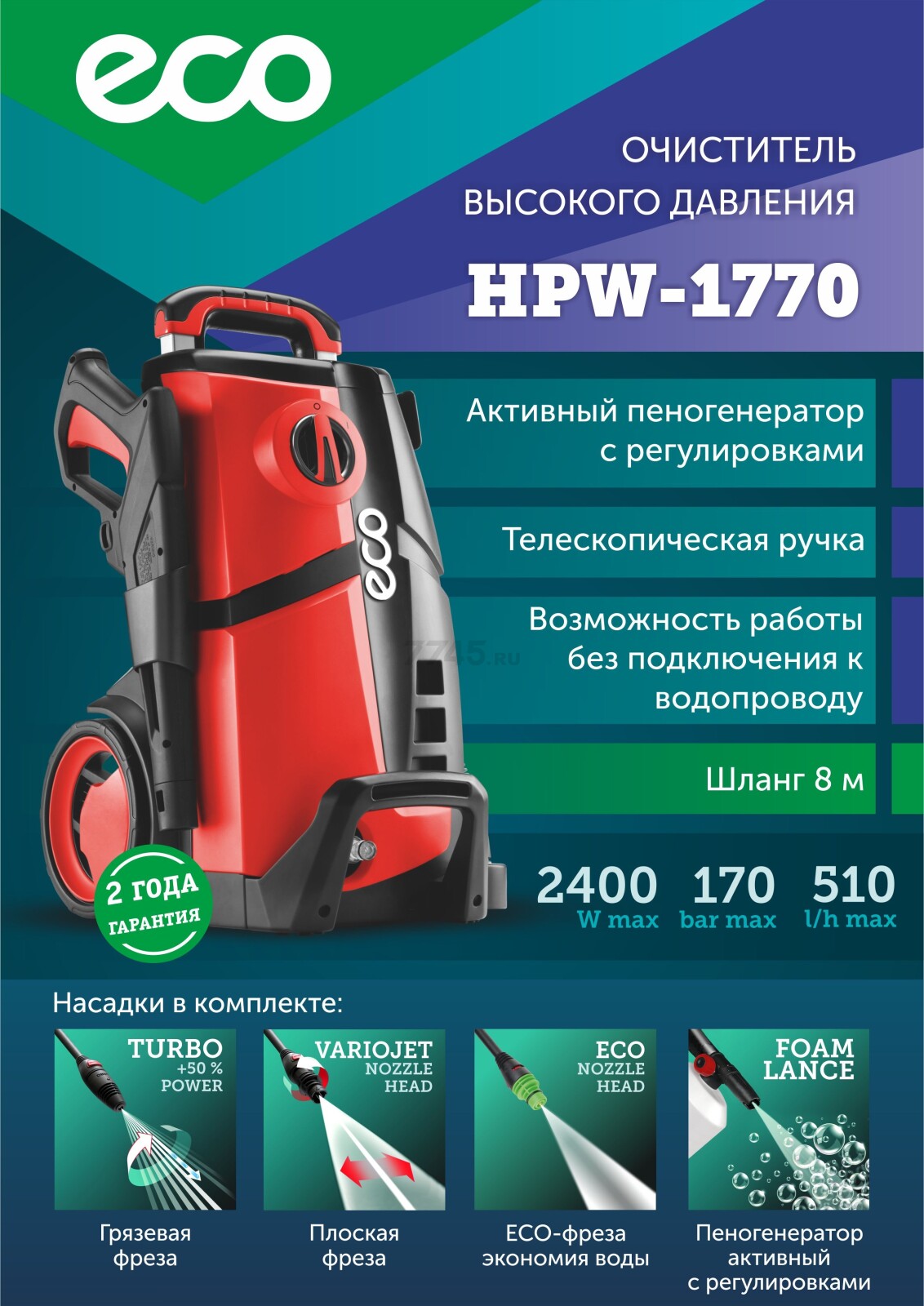 Мойка высокого давления ECO HPW-1770 (HPW177000001) - Фото 6