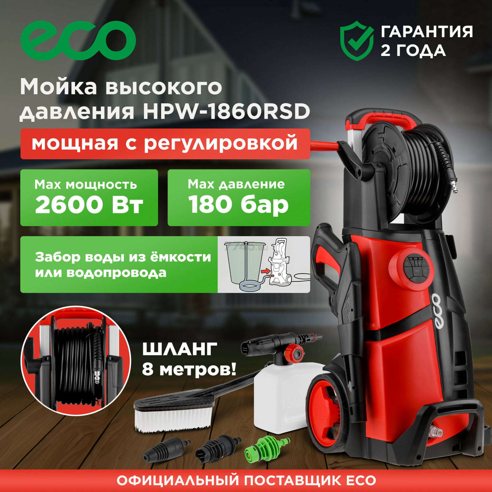 Мойка высокого давления ECO HPW-1860RSD (HPW1860RSD01)