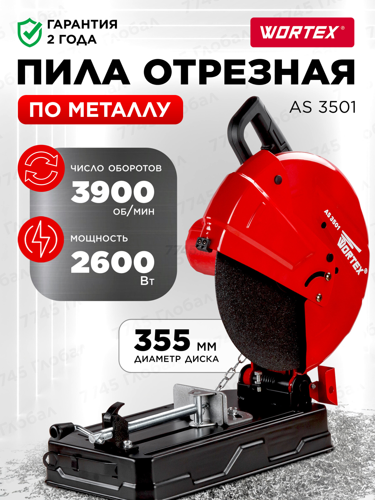 Пила отрезная по металлу WORTEX AS 3501 (AS350100025)