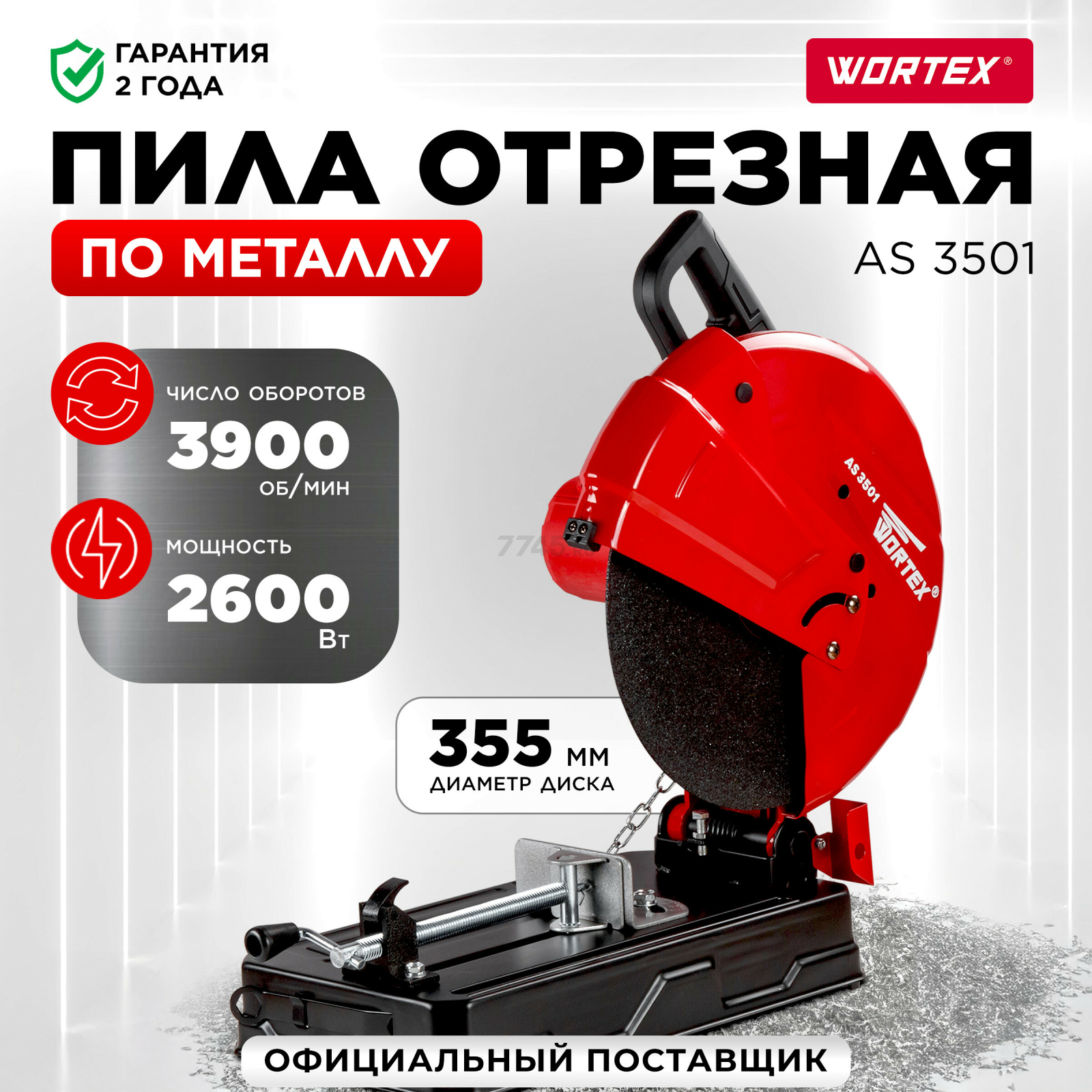 Пила отрезная по металлу WORTEX AS 3501 (AS350100025)