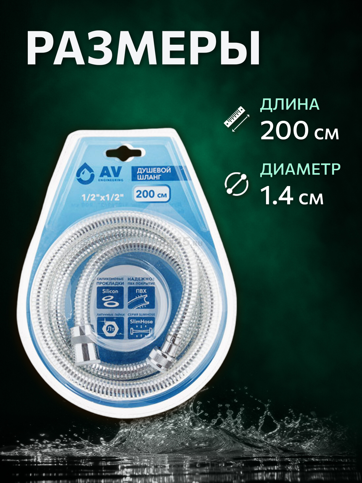 Шланг душевой AV ENGINEERING 200 см (AVSSS-051) - Фото 6