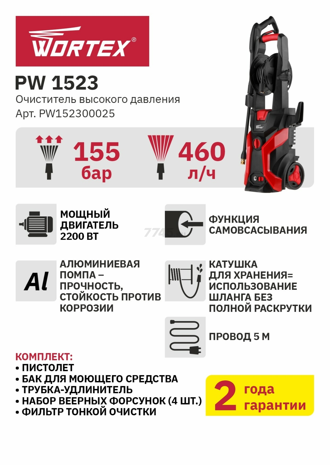 Мойка высокого давления WORTEX PW 1523 (PW152300025) - Фото 2