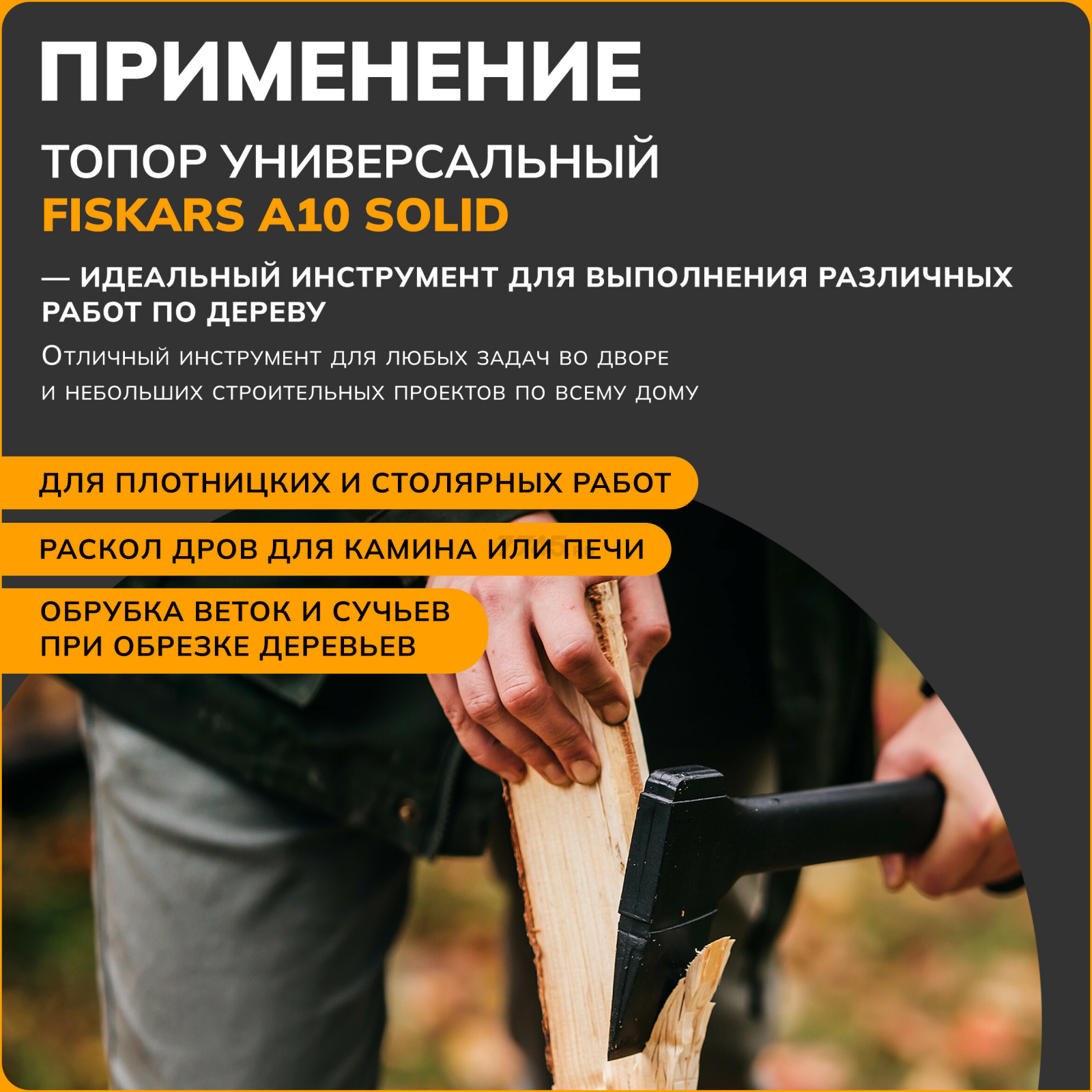 Топор универсальный 1 кг FISKARS Solid A10 (1051085) - Фото 7