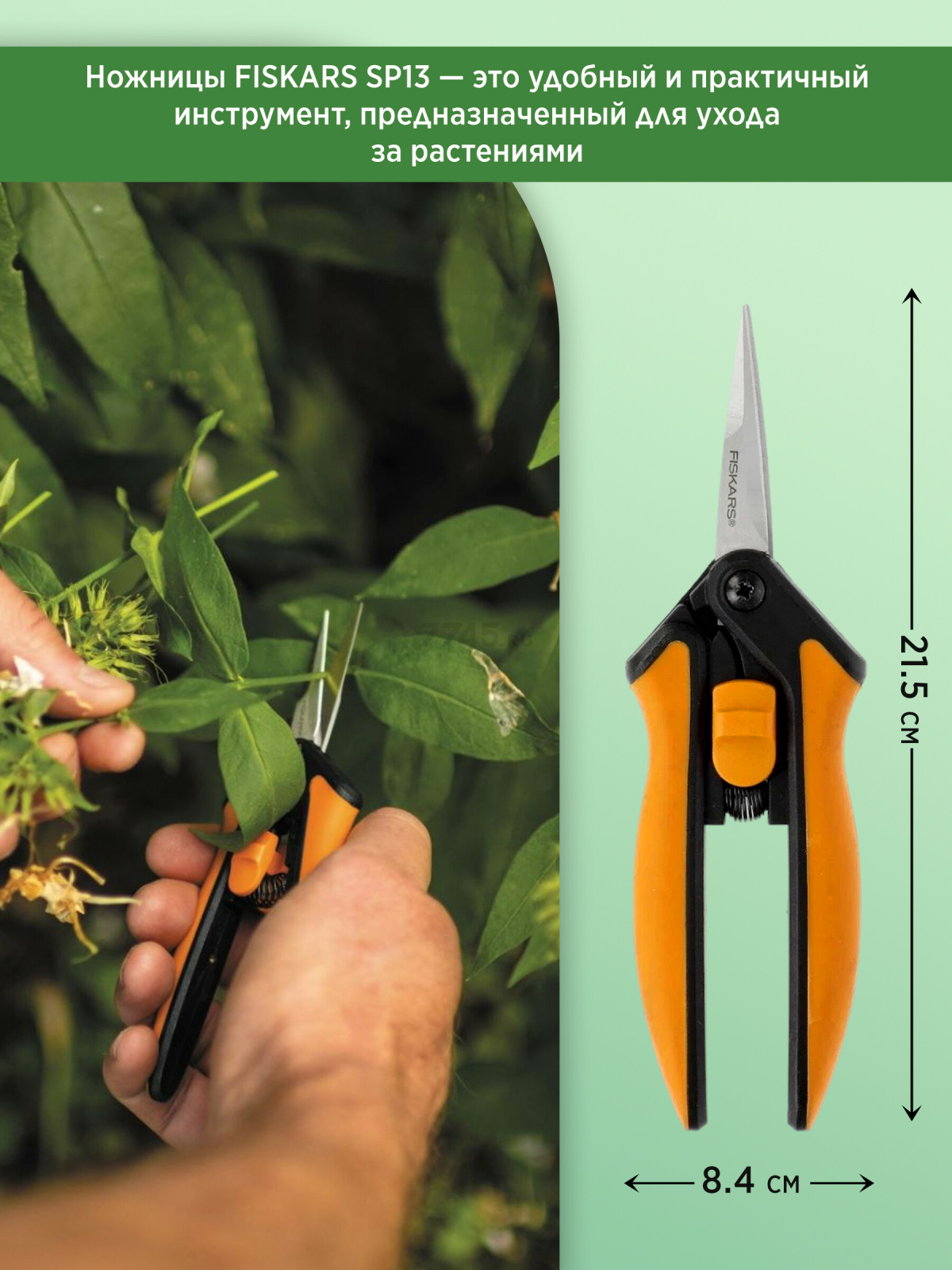 Ножницы для кустов FISKARS SP14 (1051600) - Фото 4