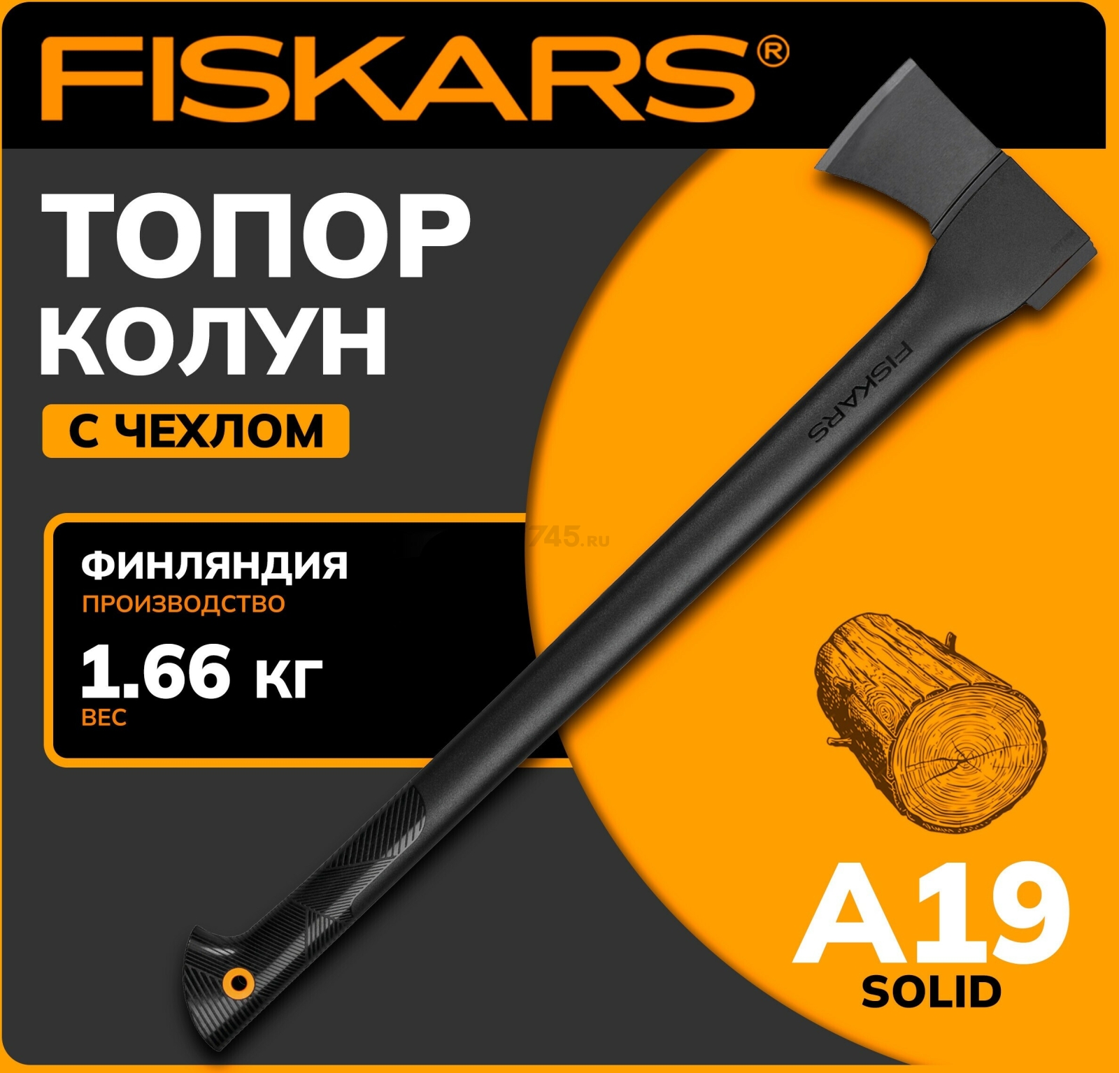 Топор-колун 1,7 кг FISKARS Solid A19 (1052044)