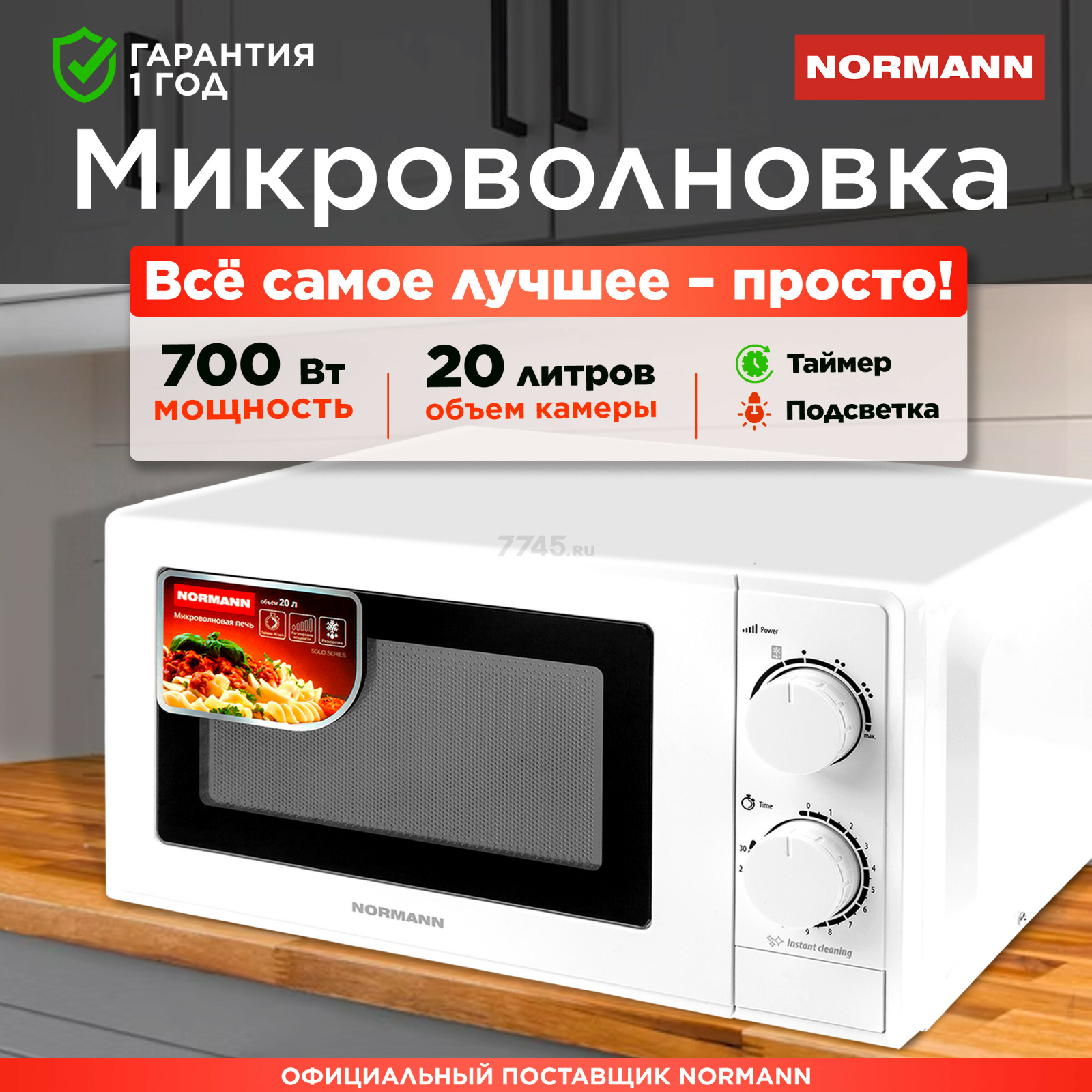 Печь микроволновая NORMANN AMW-917