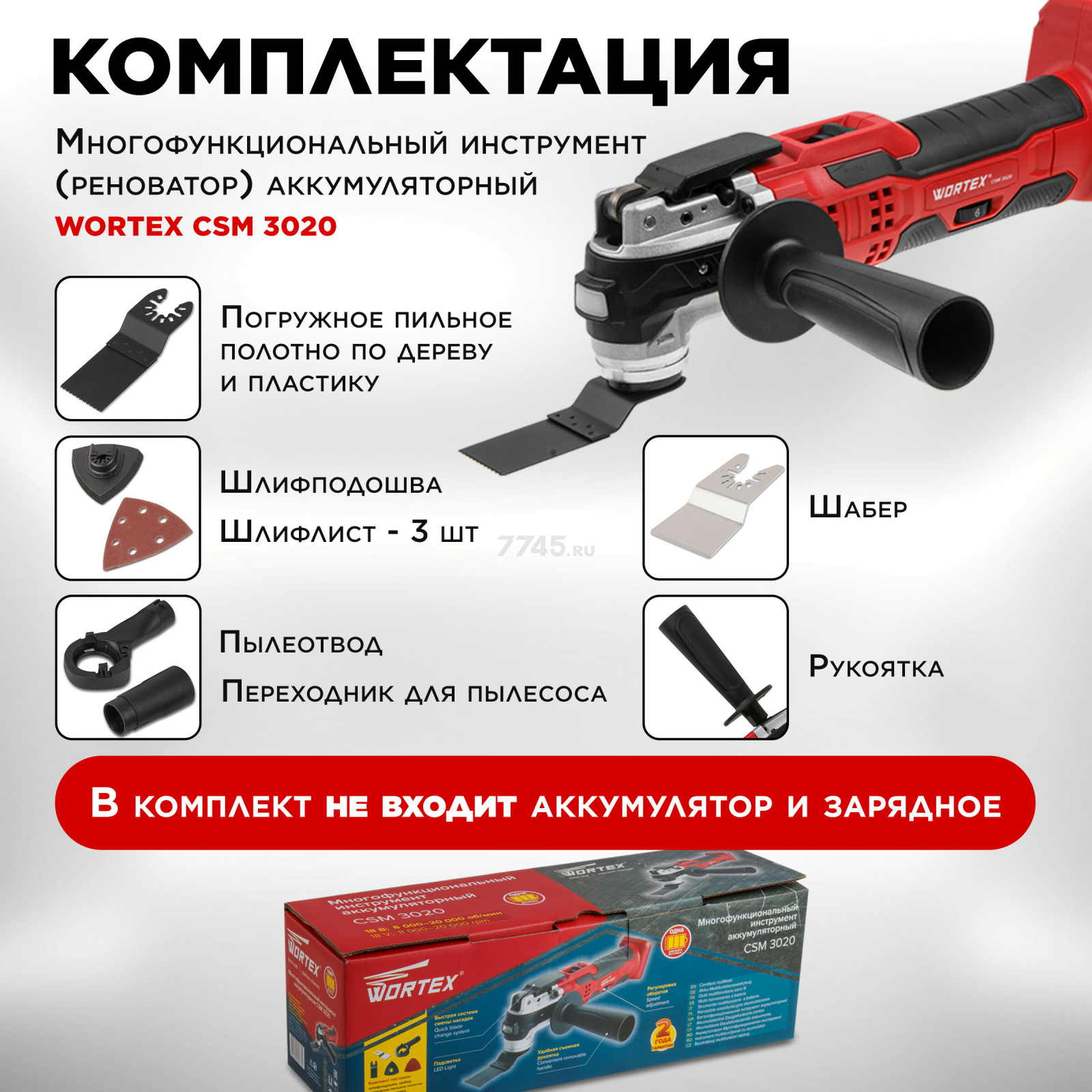 Многофункциональный инструмент (реноватор) аккумуляторный WORTEX СSM 3020 XLT SOLO (CSM302000025) - Фото 8