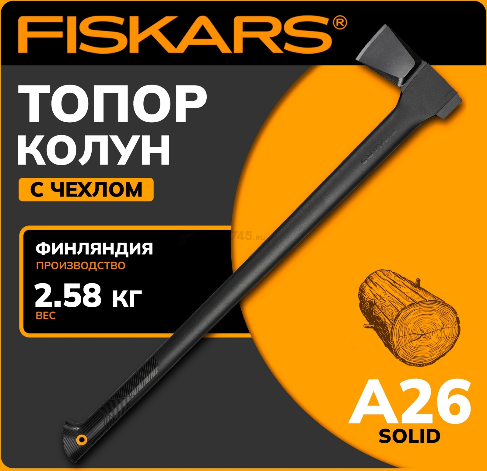 Топор-колун 2,6 кг FISKARS Solid A26 (1052043)