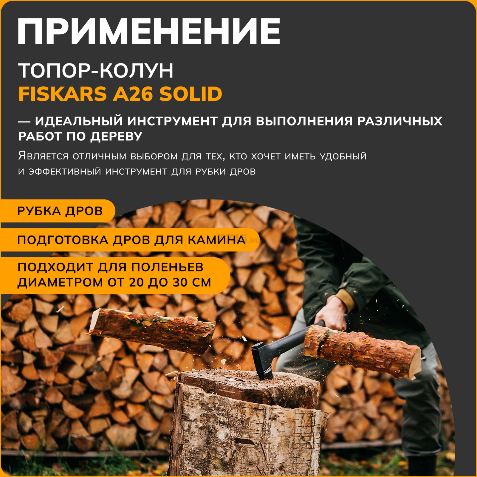 Топор-колун 2,6 кг FISKARS Solid A26 (1052043) - Фото 7
