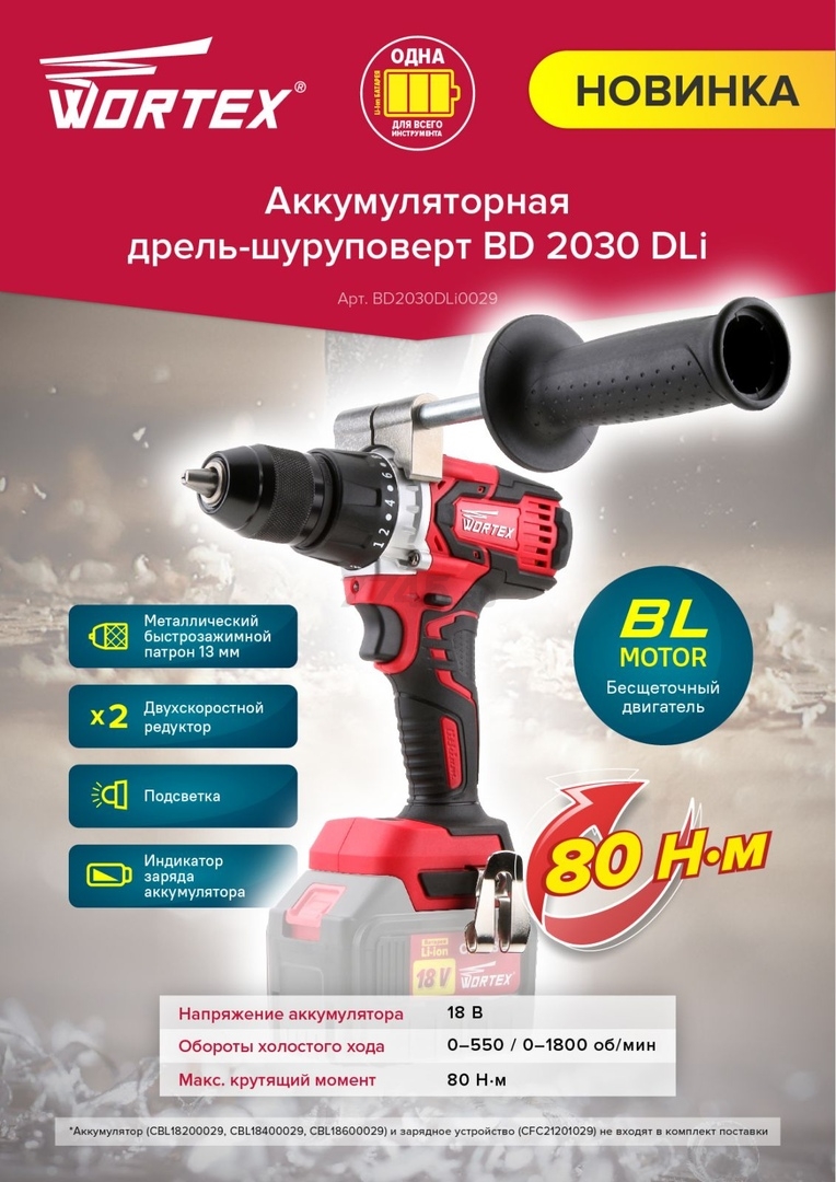 Дрель шуруповерт аккумуляторная WORTEX BD 2030 Dli XLT SOLO (BD2030Dli0029) - Фото 9
