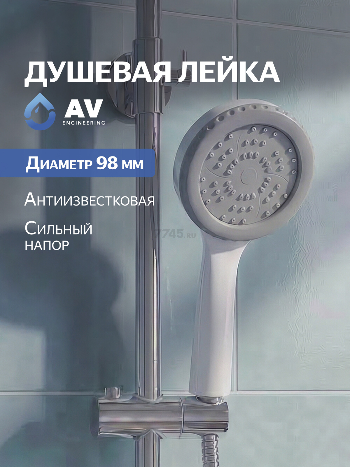 Лейка для душа AV ENGINEERING AVSSS-056