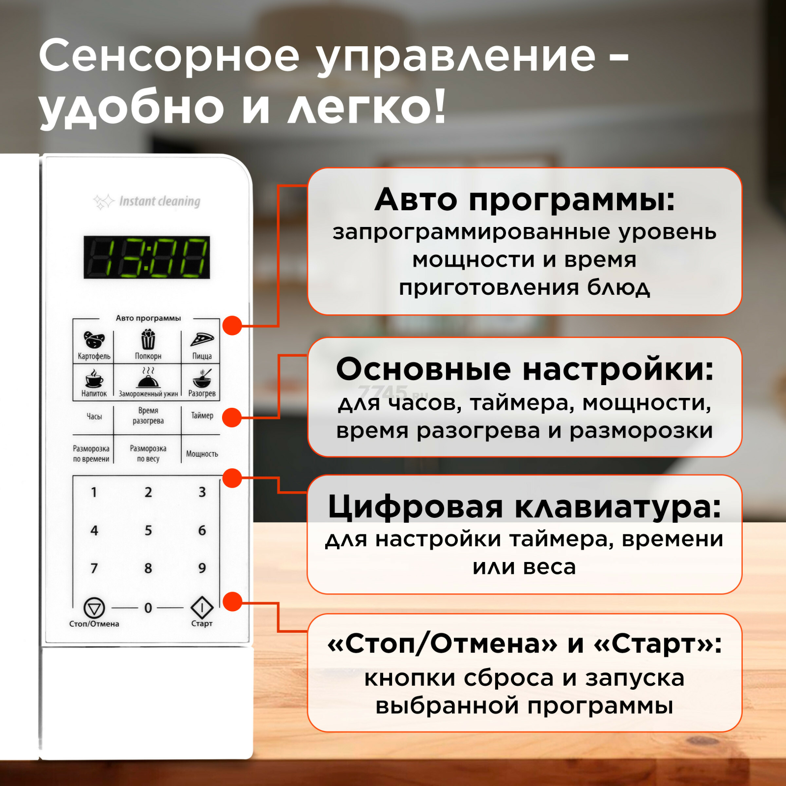 Печь микроволновая NORMANN AMW-918 - Фото 2