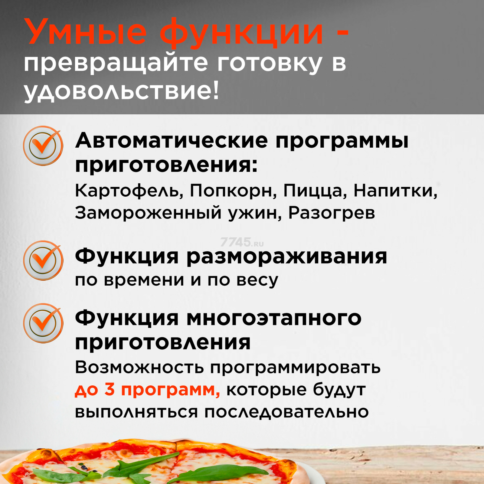 Печь микроволновая NORMANN AMW-918 - Фото 4