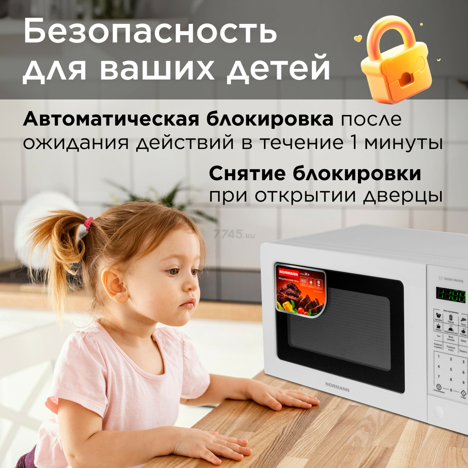 Печь микроволновая NORMANN AMW-918 - Фото 6